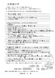 長野市 リノベーション お客様の声