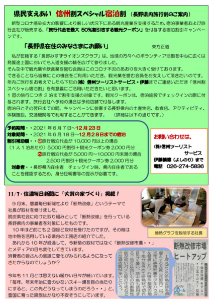 長野市工務店　ニュースレター