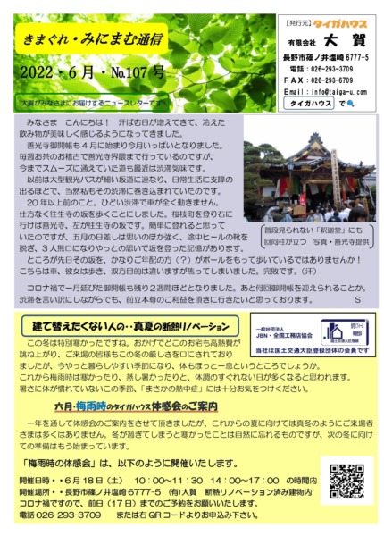 長野市工務店　ニュースレター
